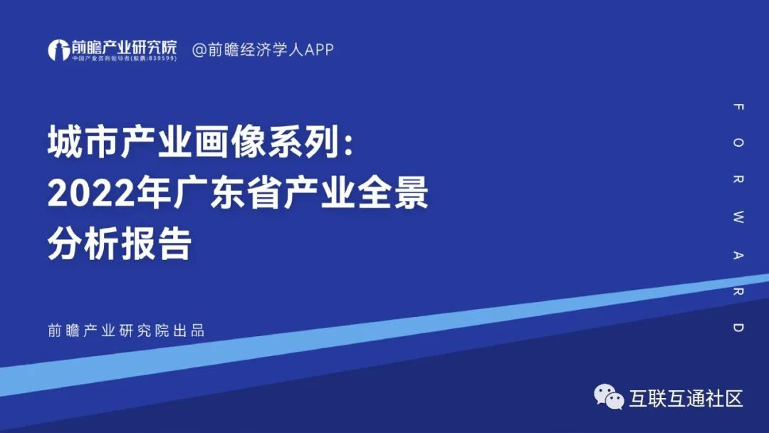 2022年广东省产业全景分析报告