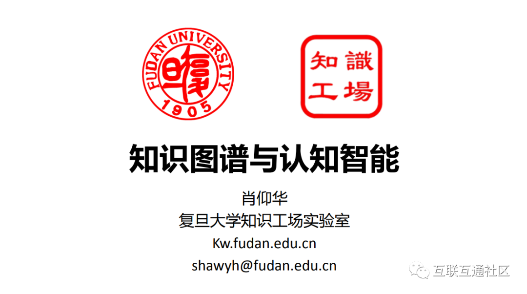 知识图谱与认知智能