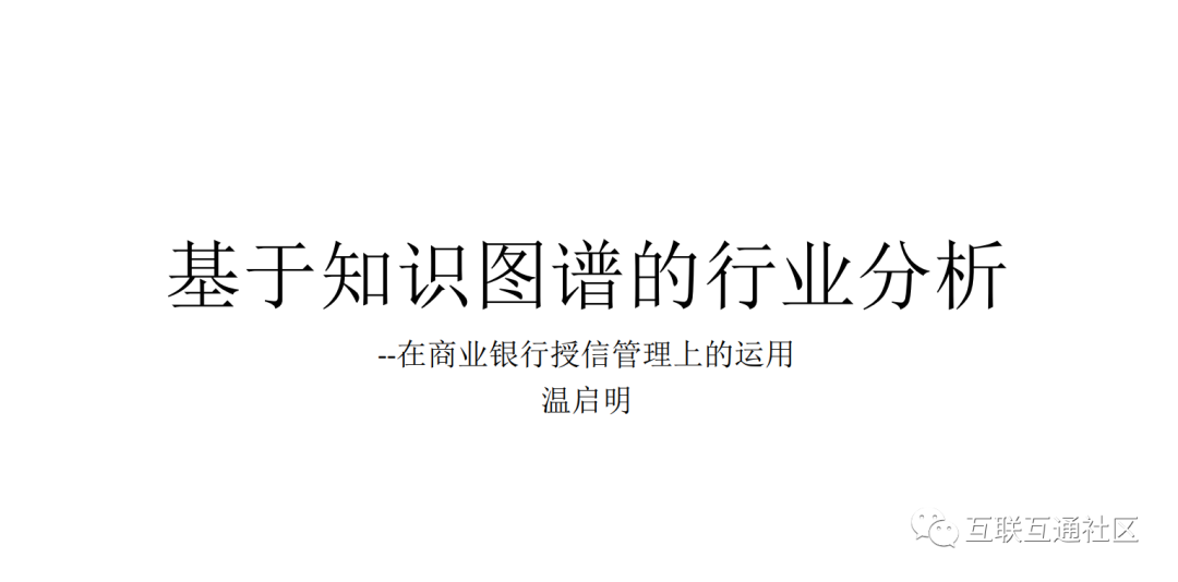 基于知识图谱的行业分析