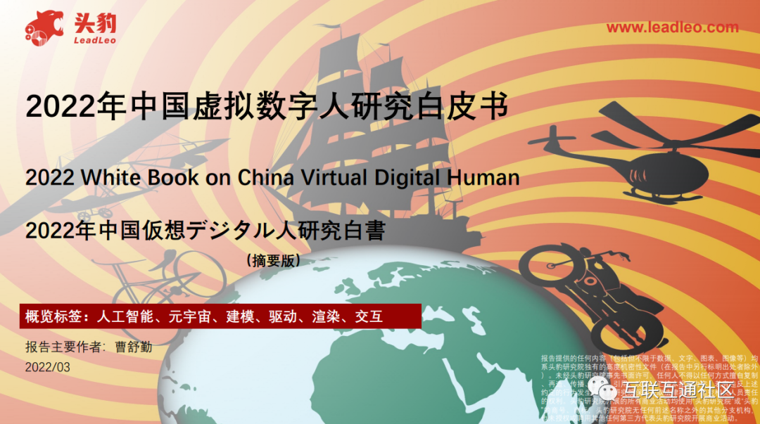 2022年中国虚拟数字人研究白皮书