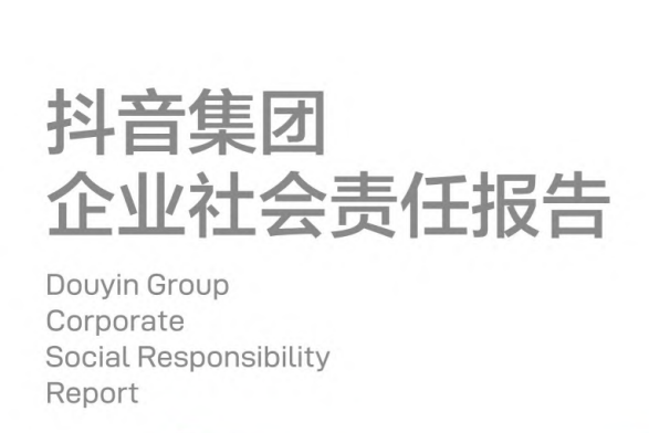 抖音集团企业社会责任报告