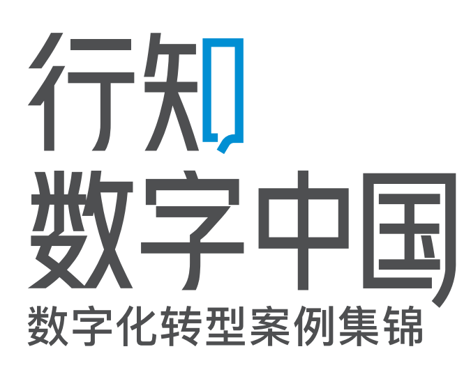 2023数字化转型案例集锦