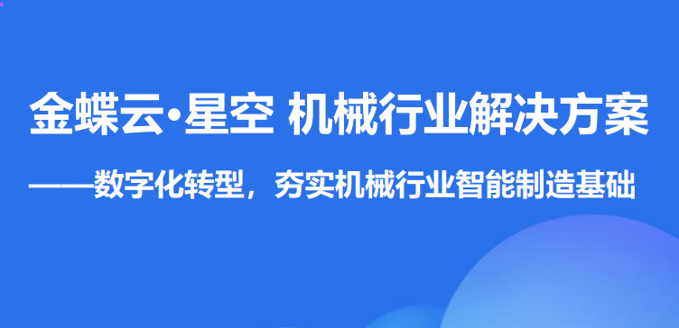 机械行业智能制造解决方案（2023）