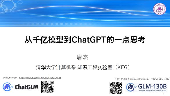 从千亿模型到ChatGPT的⼀点思考