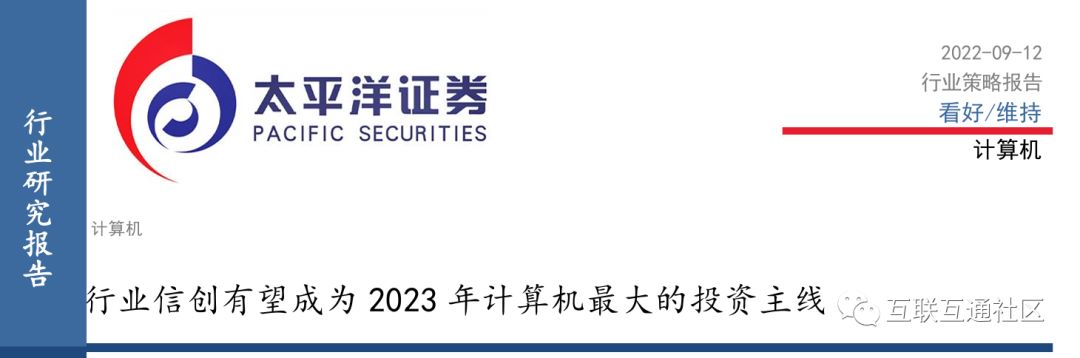 行业信创有望成为2023年计算机最大的投资主线