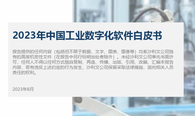 2023年中国银行营销数字化行业研究报告