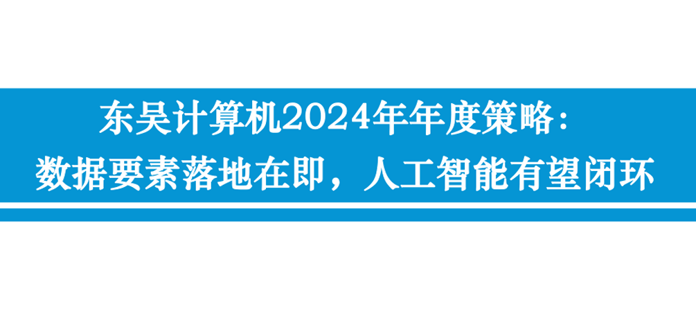 数据要素落地在即,人工智能有望闭环