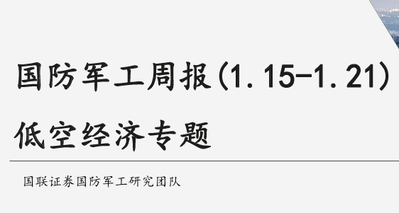 低空经济专题报告