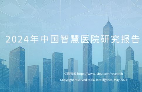 2024中国智慧医院研究报告：SPD篇