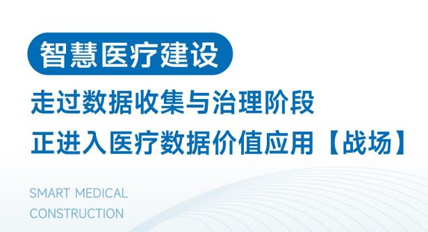 2024智慧医疗行业研究报告