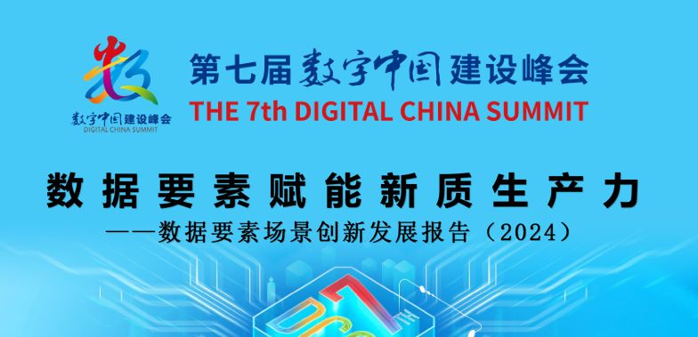 数据要素赋能新质生产力：数据要素场景创新发展报告（2024）