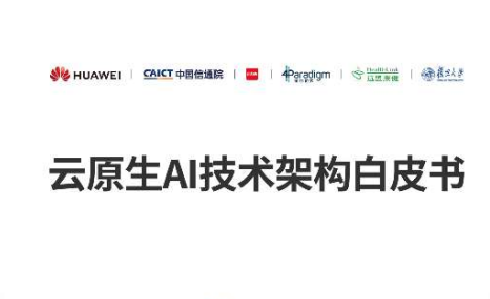 2024云原生AI技术架构白皮书