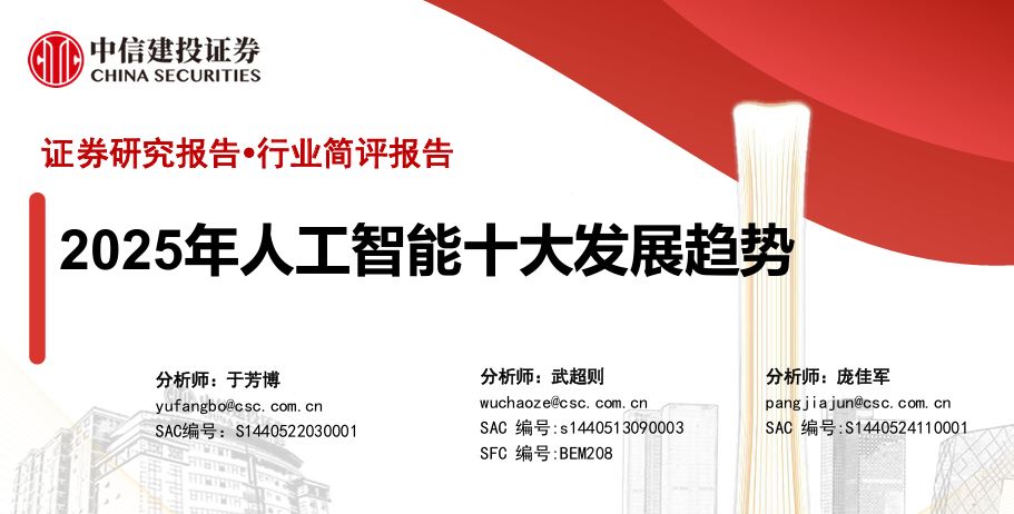 2025年人工智能十大发展趋势