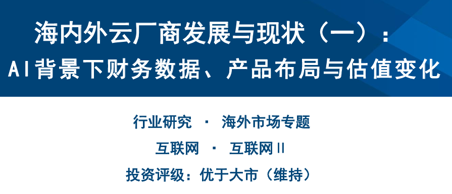 AI背景下财务数据、产品布局与估值变化