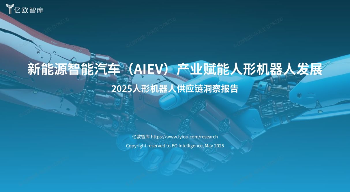 2025人形机器人供应链洞察报告