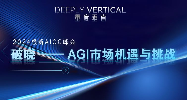 2024年AGI市场机遇与挑战报告