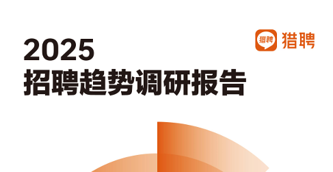 2025年Q3招聘趋势调研报告