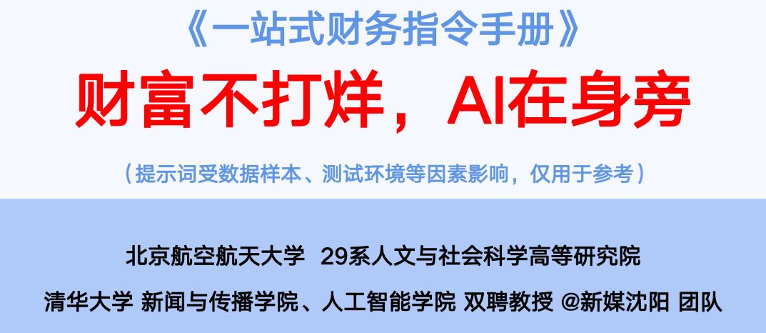 一站式财务AI指令手册