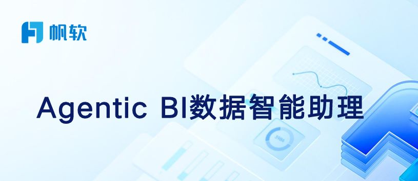 Agentic Bl 数据智能助理