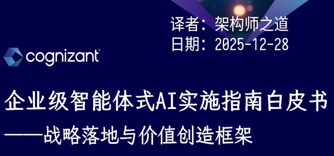 2025企业级智能体式AI实施指南白皮书