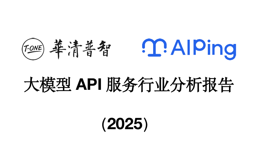 2025大模型API服务行业分析报告
