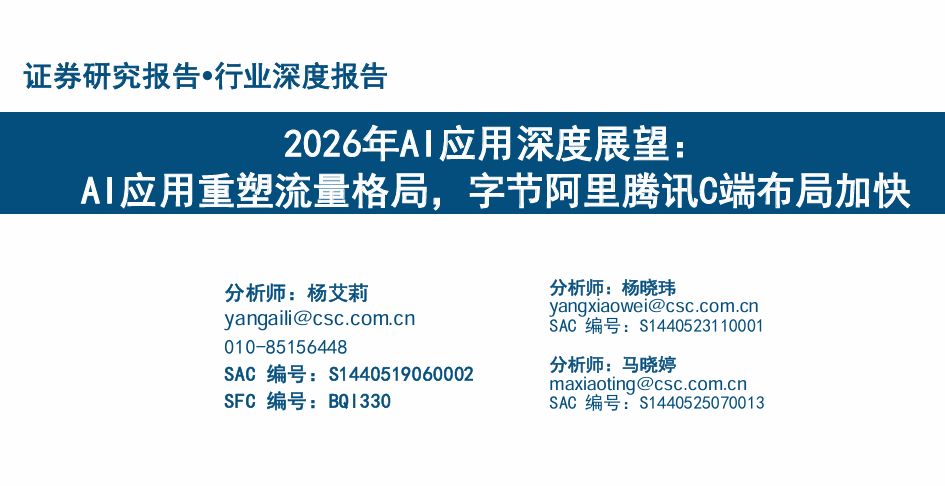 2026年AI行业应用深度展望