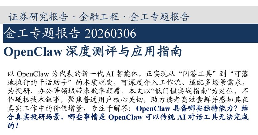OpenClaw深度测评与应用指南