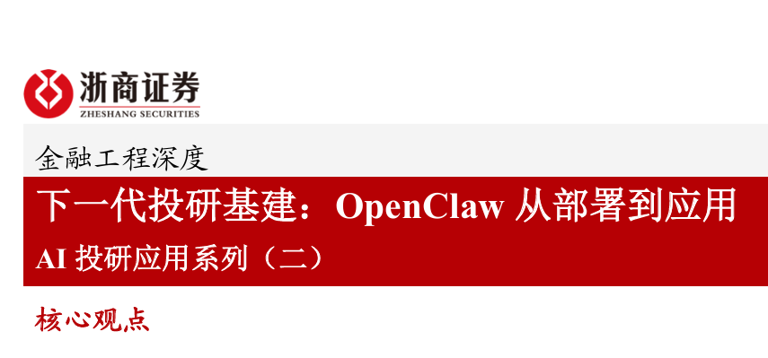 OpenClaw从部署到应用