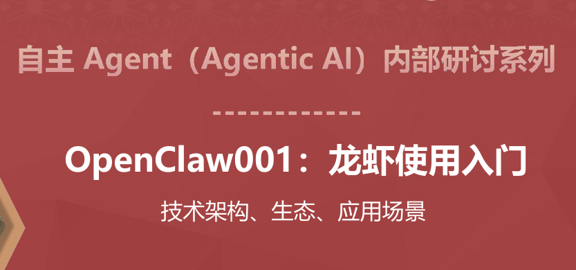 2026年OpenClaw001龙虾使用入门