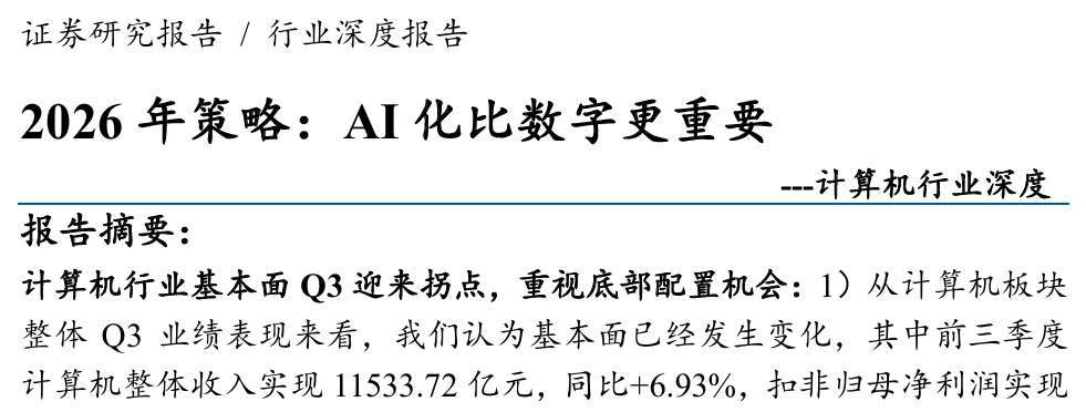 2026年策略：AI化比数字更重要