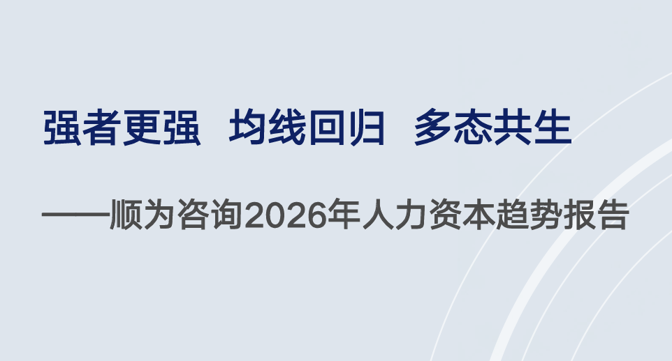 2026年人力资本趋势报告
