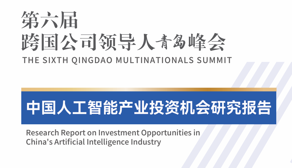 2025中国人工智能产业投资机会研究报告