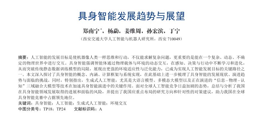 2026具身智能发展趋势与展望