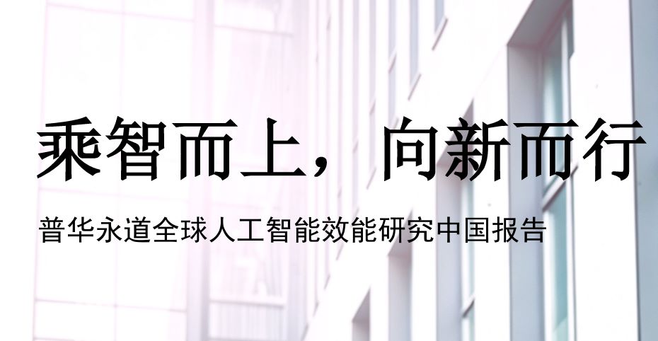 2026全球人工智能效能研究中国报告