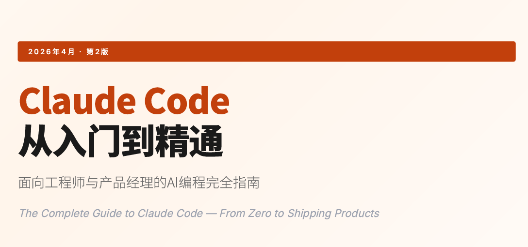 2026年ClaudeCode从入门到精通