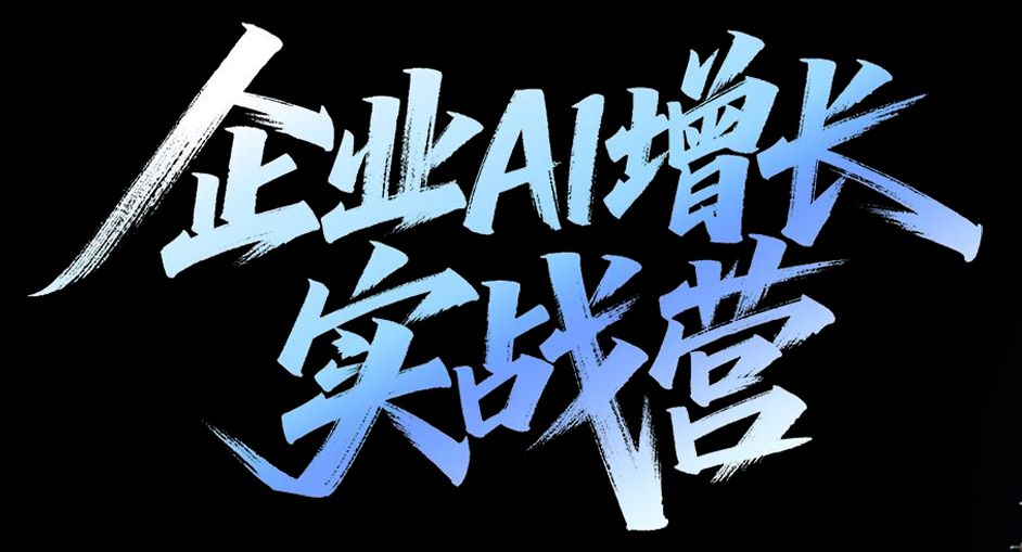 2026年AI赋能企业增长案例精选