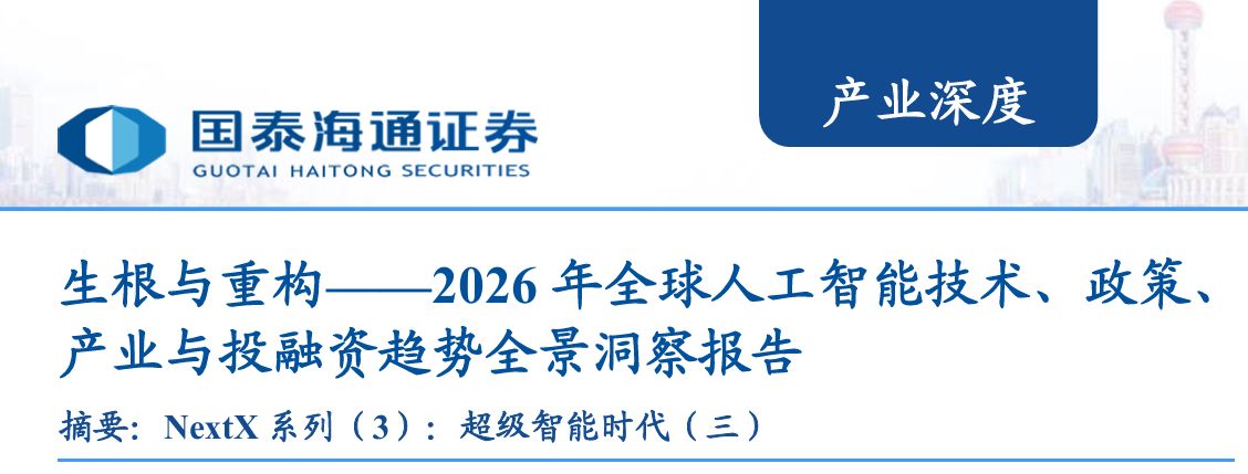 2026年全球人工智能技术政策产业与投融资趋势全景洞察报告