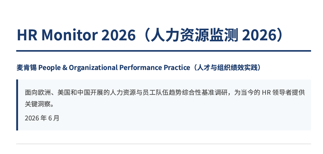 人力资源监测2026