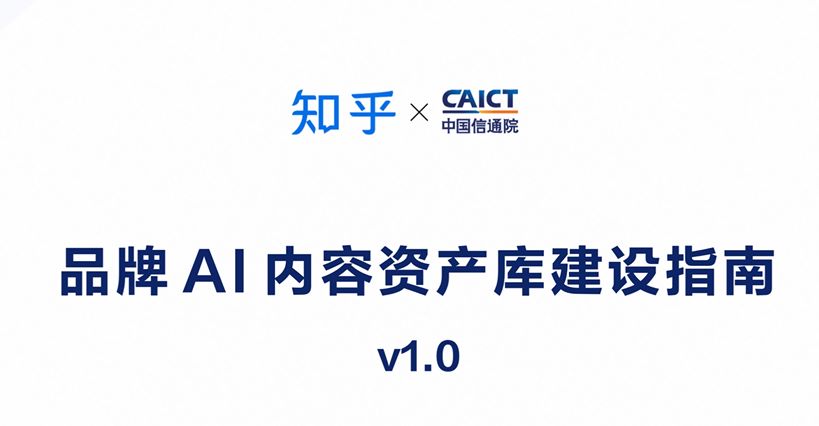2026品牌AI内容资产库建设指南