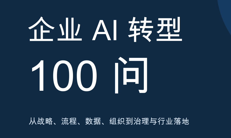 AI+企业人才管理应用白皮书